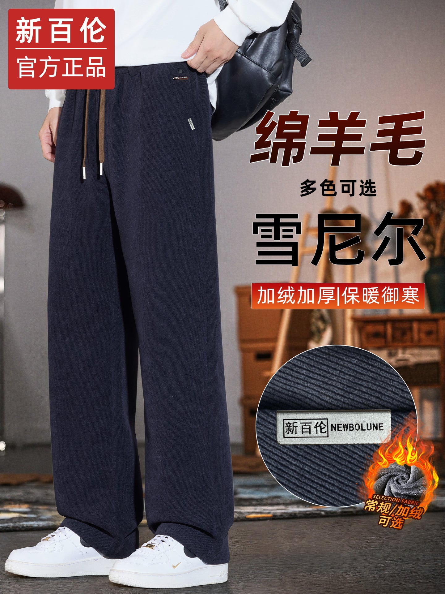 New Balance Men's Casual Wool Pants, 2025 Autumn/Winter New Model, Wool Lined, Thickened Chenille, Loose Straight Leg Pants