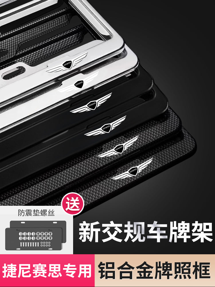 Genesis G70/G80/GV80 Xüsusi Nəqliyyat Vasitəsinin Nömrə Nişanı Çərçivəsi, Nömrə Nişanı Çərçivəsi, Yeni Enerji Nəqliyyat Vasitəsinin Nömrə Nişanı Çərçivəsi Aksesuarları