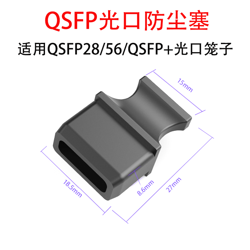 RJ45 şəbəkə portu toz keçirməyən fiş SFP optik port toz keçirməyən fiş optik modul qəfəs QSFP40G fiş USB fiş