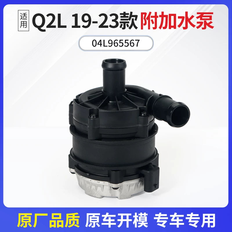 Suitable for Audi A3/4L/6L/7/8 Q2L/3/5/5L/6/7/8 circulating electronic auxiliary water pump