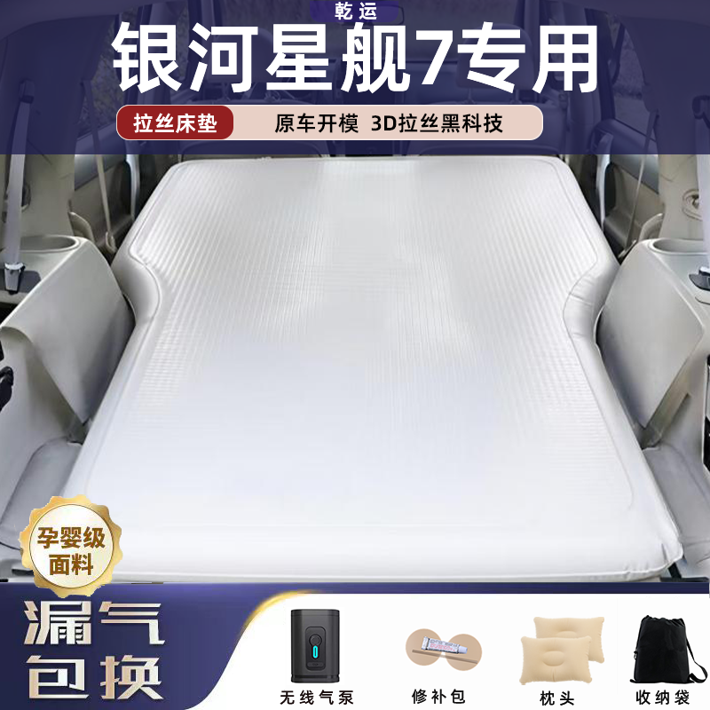 Galaxy Starship 7 Special Brushed Inflatable Mattress, Car Air Mattress, Luggage Bed Mattress, Comfortable and Elastic Camping Base