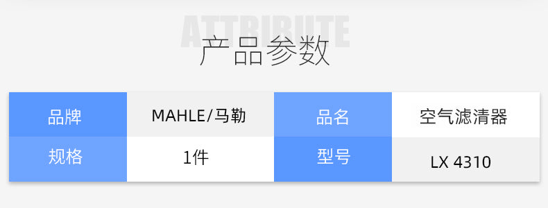 The Mahle LX4310 air filter element is compatible with the Peugeot 408 1.8 air filter and the Peugeot 408 air filter.