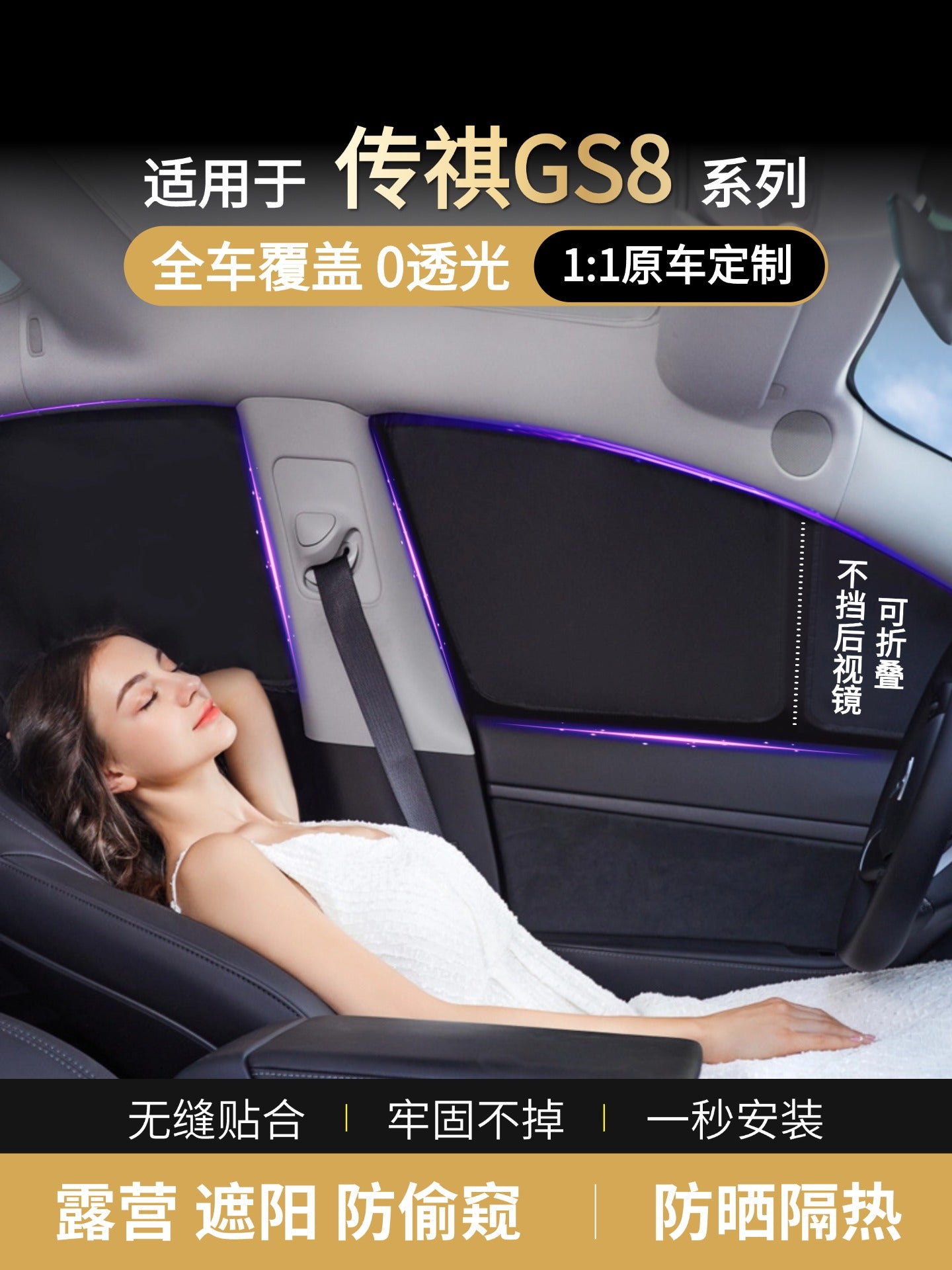 Trumpchi GS8 is suitable for car windows, sun protection covers for privacy, side window blinds, sun protection and heat insulation, sun protection covers for car windshields.