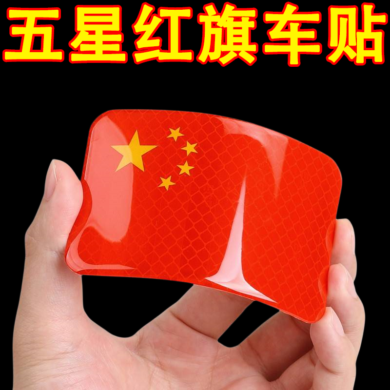 Avtomatik Güclü Yansıtıcı Etiket Beş Ulduzlu Qırmızı Bayraq Bamper Etiketləri Yaradıcı Modifikasiya Avtomobil Bədənini Gizlədən 3D Çin Dekorativ Sticker Suya davamlı Stereo