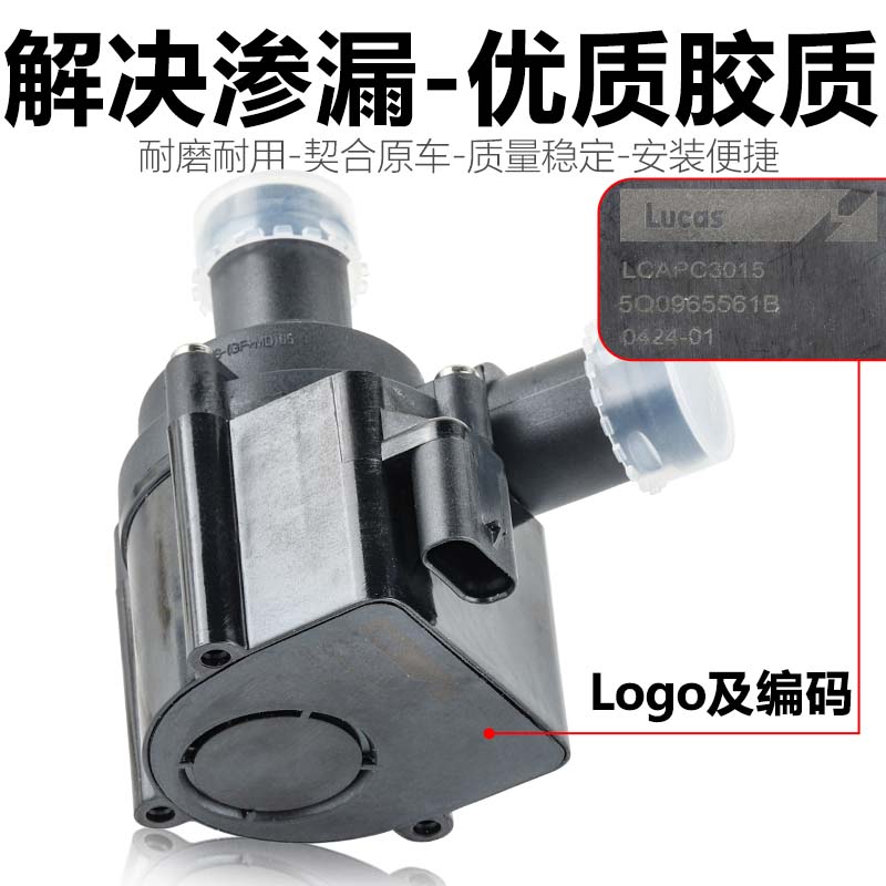 Compatible with Audi Q6, Q5L, Q3L, Tiguan L, Magotan B8, New Passat, Teramont, Viloran and Range Rover with electronic auxiliary water pumps.