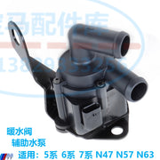 Compatible with BMW 6 Series and 7 Series F01F02 640 650 730 740 750 N57N63 electronic auxiliary water pump