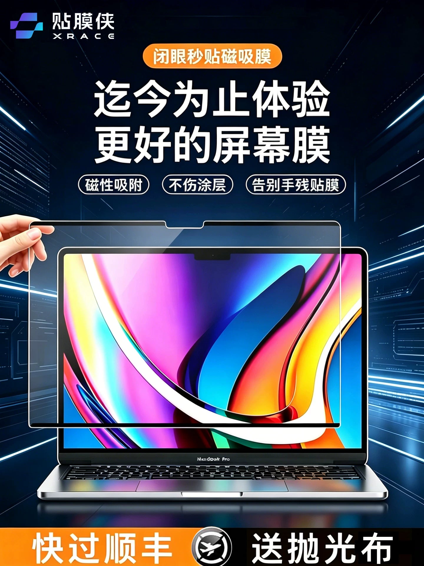 [Örtüyü zədələmir] Apple macbookpro ekranı üçün uyğundur maqnit filmi macbookair notebook 2026 film m5m4m3m2 kompüter 13 qoruyucu film 16macpro14 film 15 düym