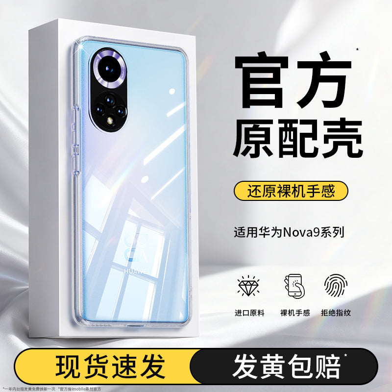 Huawei nova9 mobil telefon qutusu nove9pro üçün uyğundur yeni nava9se şəffaf hinova ultra nazik korpus n0va hər şey daxil olmaqla düşməyə qarşı 9z ağıllı seçim yüksək əyri ekran qeydi yumşaq qabıq navo arxa qabıq novo