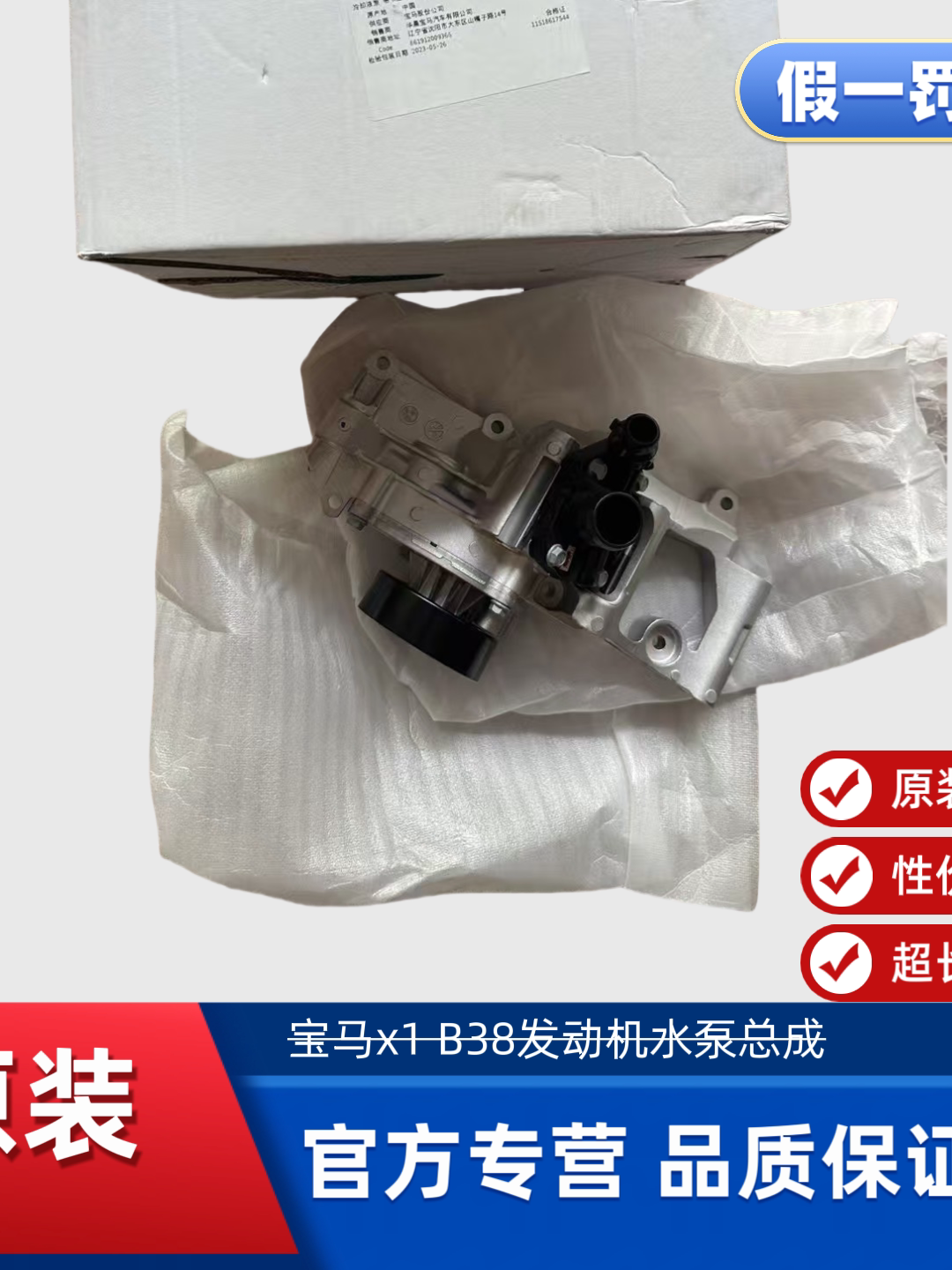 Mechanical water pump suitable for BMW X1, Mini 120, 118, 218 and B38 engines.