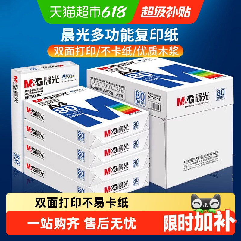 Chenguang A4 kağız çap kağızı ağ kağız surət kağızı qalınlaşdırılmış iki tərəfli a4 ofis kağızı qaralama kağızı bütün qutu topdansatış pulsuz göndərmə