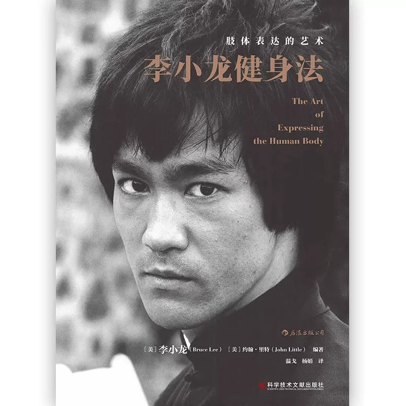 Hulanq Orijinal Spot Bruce Lee Fitnes Metod Fiziki İfadə Sənəti Döyüş Sənəti Mübarizə Əzələ Gücü Təlimi Bədən Formalaşdırma İdman Klassik Kitablar