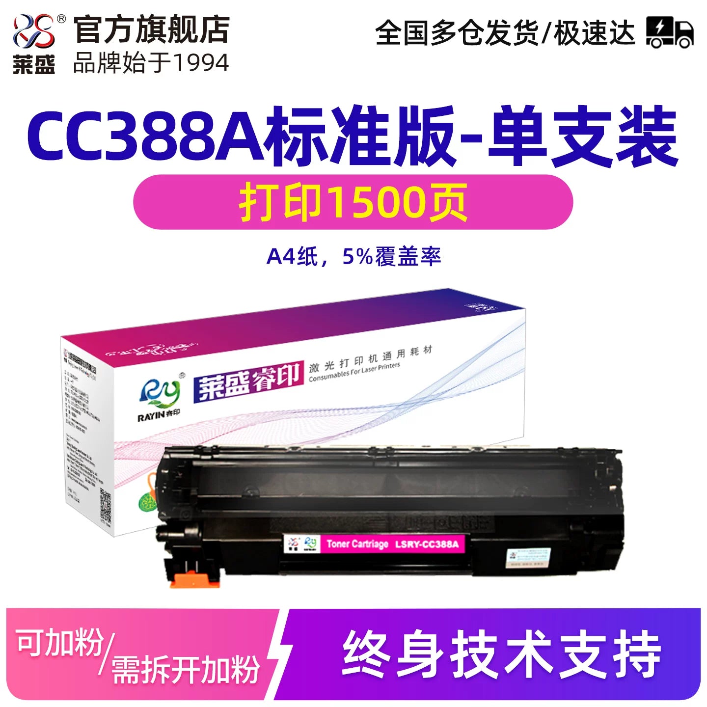 Laisheng 88a toner kartuşu HP m1136 HP P1007 P1008 HP1108 M1213NF M1216 P1106 m126 m128 CC388A hp88a toz qutusu üçün uyğundur