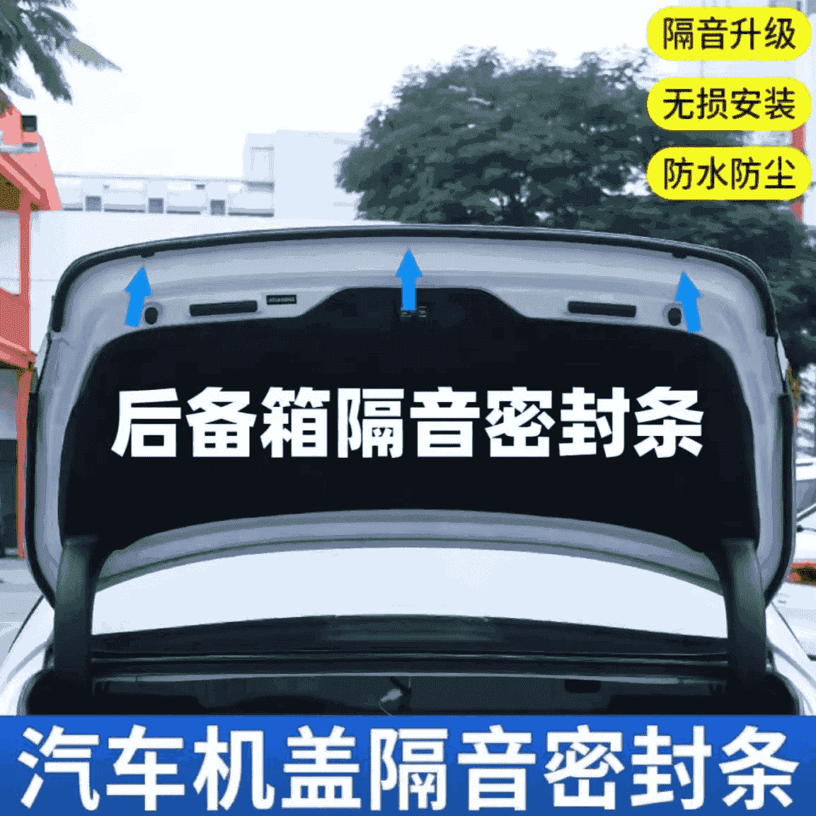 Volkswagen Passat/Passat Pro car sealing strips, A, B, C pillars, center console, hood and trunk noise reduction strips.