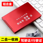 Alüminium Alaşımlı Motorlu Nəqliyyat Vasitəsi Sürücülük Vəsiqəsi Sürücülük Lisenziyası Shell İkisi Bir Arada 2025 Yeni Gələn Sürücü Lisenziyası Sertifikatı Sahibi Mobil Sahibi Çanta