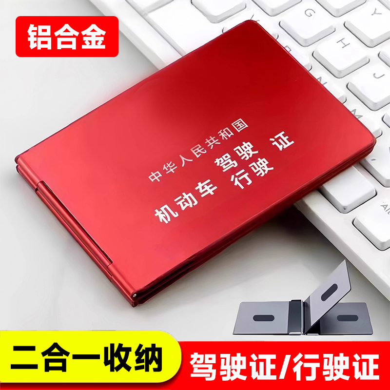 Alüminium Alaşımlı Motorlu Nəqliyyat Vasitəsi Sürücülük Vəsiqəsi Sürücülük Lisenziyası Shell İkisi Bir Arada 2025 Yeni Gələn Sürücü Lisenziyası Sertifikatı Sahibi Mobil Sahibi Çanta