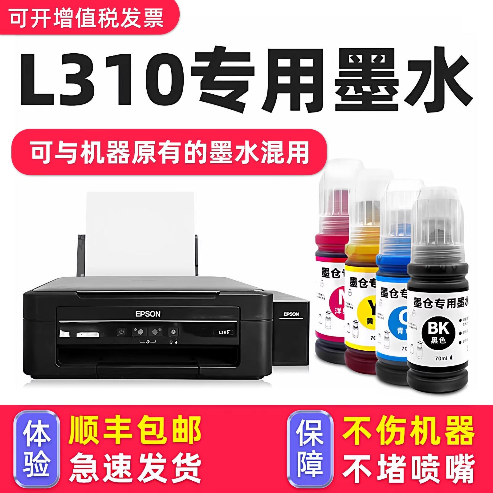 [L310 xüsusi mürəkkəb] Epson EPSON L310 printer mürəkkəbi 672 qara üçün uyğundur
