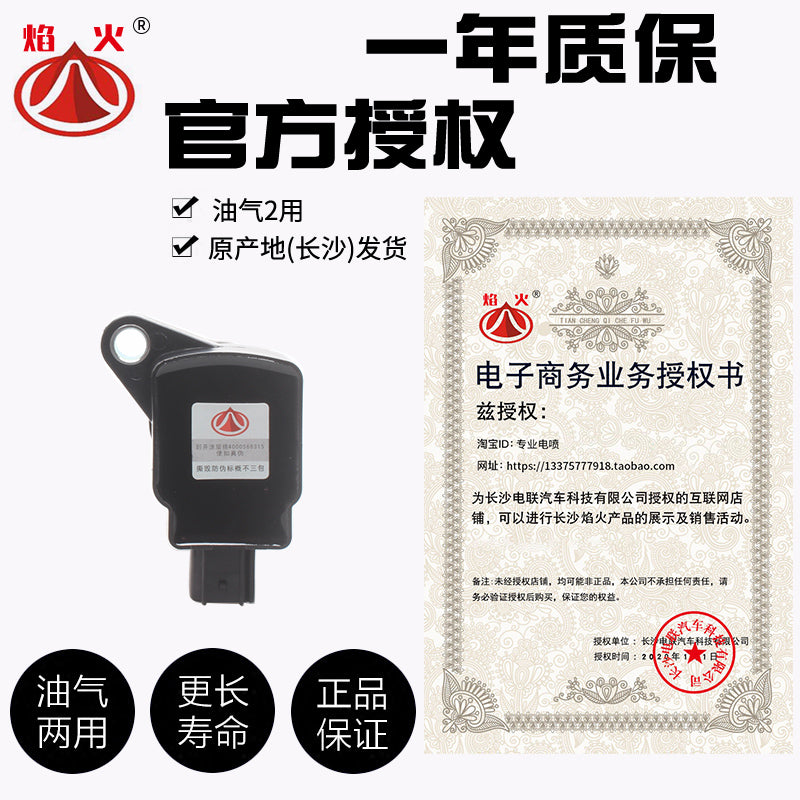 Besturn B70, Mazda 6/3/8/CX7, Ruiyi yüksək gərginlikli naqillər, Ford Mondeo və Zhisheng alışdırma rulonlarına tətbiq olunur.