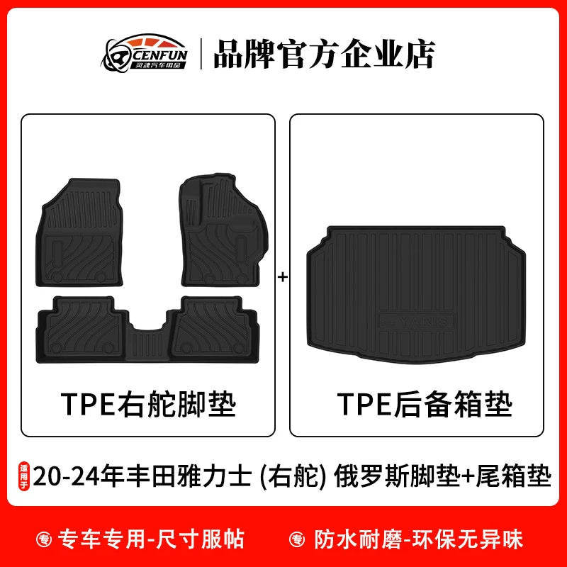 Suitable for 2024 Toyota Yaris right-hand drive car floors, TPE environmentally friendly and odorless trunk mats.