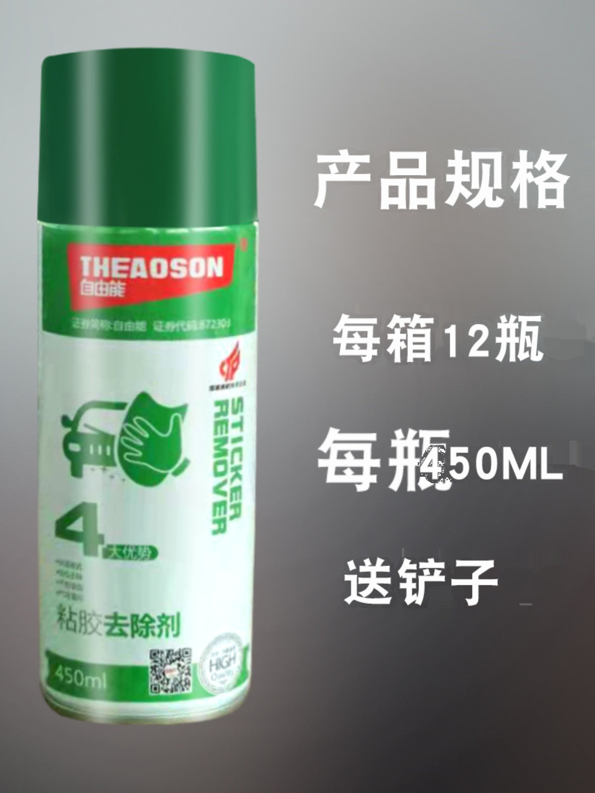 Pulsuz Enerji Yapışqan Təmizləyicisi Avtomobil Bilet Etiketi Yapışqan Şüşə Etiketi Neytral Ev Tez Təmizləyicisi