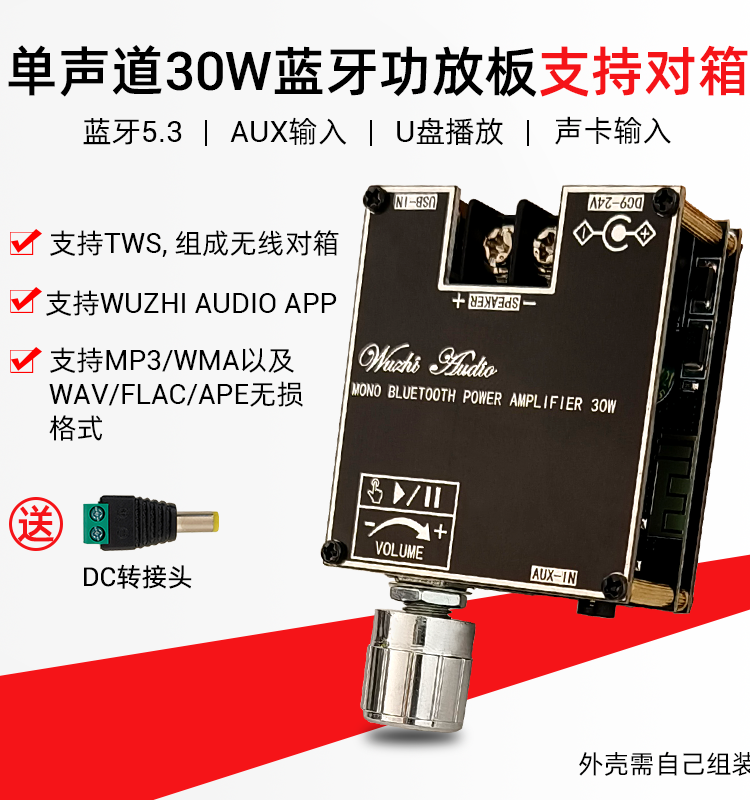 Mono 30W Bluetooth 5.3 audio güc gücləndirici lövhə modulu ilə əsl simsiz TWS sol və sağ kanal cütləşdirmə qutusu ZK-301B