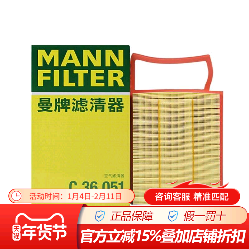 Mann air filter C36051 compatible with Li Auto ONE