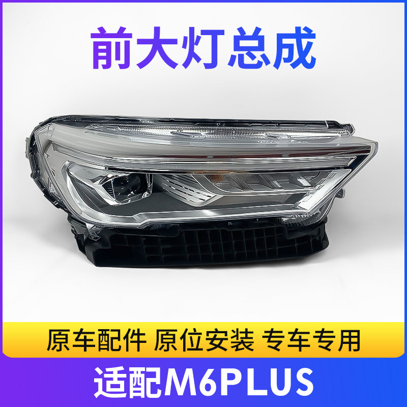 Suitable for Great Wall Haval M6 Plus headlight assembly with bulb combination (low and high beam).