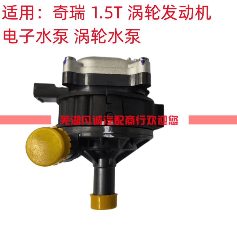 Chery Tiggo 8 7 5X, Arrizo 5 GX, Jetour X70/X90, Exeed TXLX, Goros turbocharged electric water pump