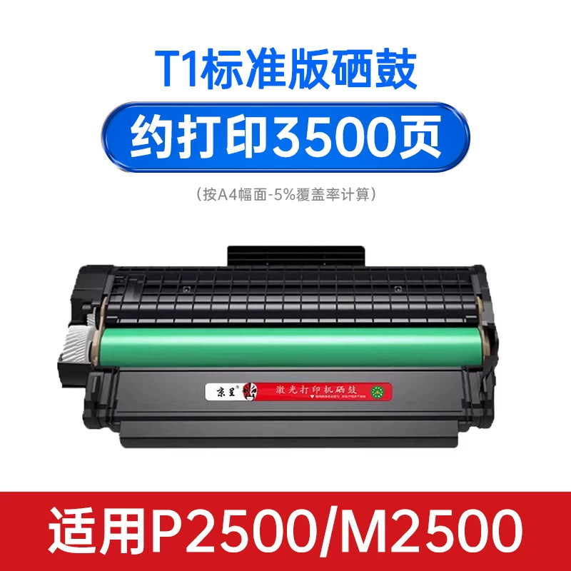 Jingcheng effektiv m2000dw toner kartuşu m2500d toner kartuşu T1a T2s M2300 M2020 P2020 P2500 P2000 DNW DN ADW 2000 ADN AD W NW tətbiq edir
