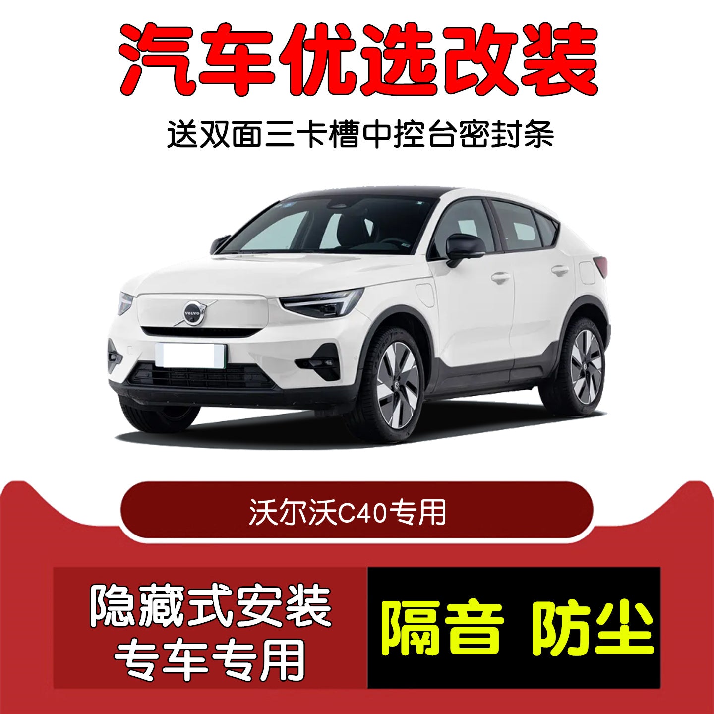 2022-2024 Volvo C40 Custom Car Sealing Strips, Door Soundproofing Strips, Dust Insulation and Modification