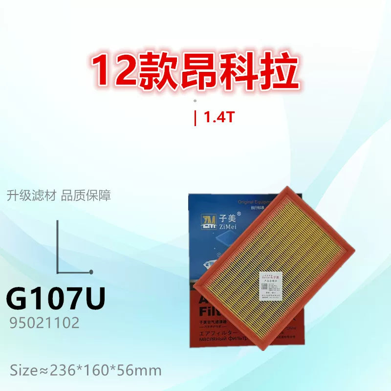 G107U is compatible with Buick Encore and Chevrolet Trax 1.4T air filter cleaner and air intake grille.