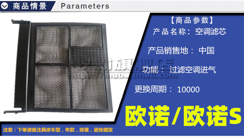 Compatible with 2012, 2013, 2014, 2015 and 2016 Changan Ounuo 1.3L air filter, air conditioning filter and cabin air filter.