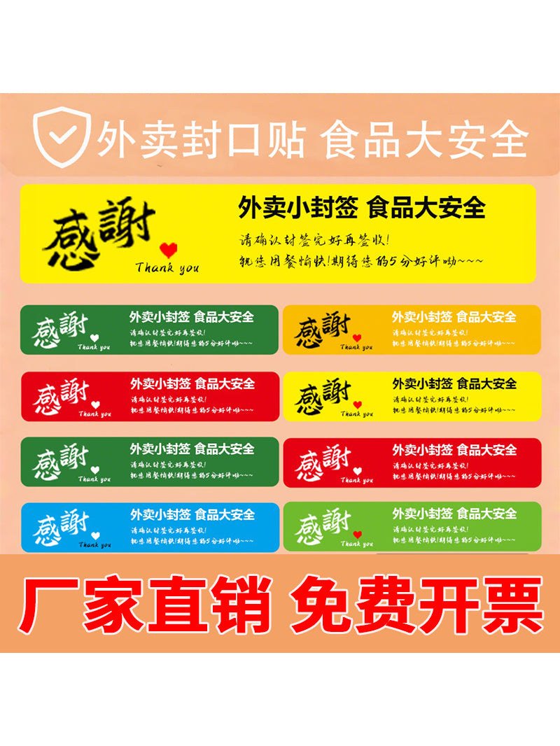 Paket möhürü stikeri Meituan Ele.me Jingdong qida təhlükəsizliyi və təhlükəsizlik möhürü zolağı qablaşdırma nahar qutusu çantası sızdırmaz və müdaxiləyə davamlı qida etiketi möhürü suya və yağa davamlı öz-özünə yapışan stiker