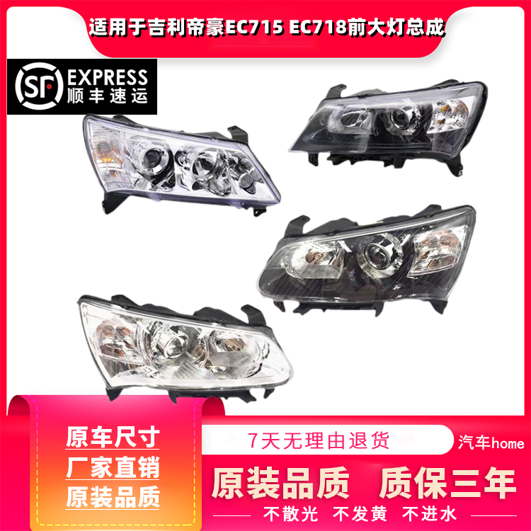 Geely Emgrand EC715 EC718 fara dəsti 2009-2013 Emgrand fara dəstinə aiddir