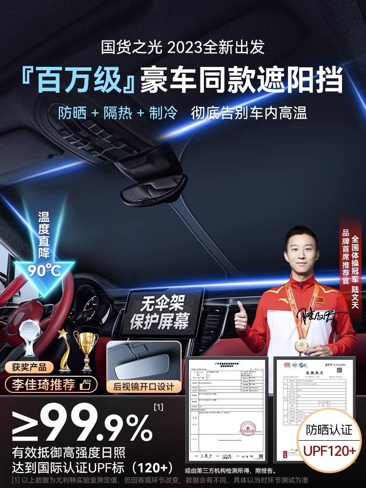 Car sunshade, windshield cover, sunshade, car curtain, sun protection panel, car interior sun protection and heat insulation product