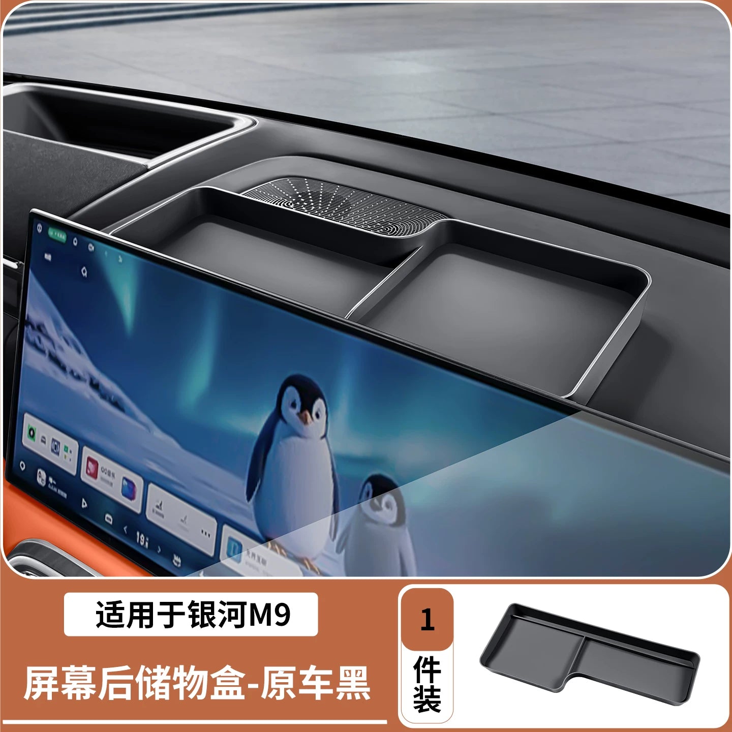 Geely Galaxy M9 center console screen rear storage box dashboard storage box modification accessories suitable for car supplies