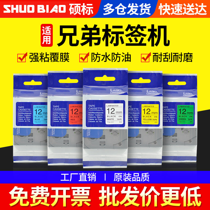 Brother etiket maşını lenti üçün uyğundur 12mm PT-E100B/pt-d210/pt-d450/pt-300bt printer etiket kağızı çap kağızı etiket kəməri TZE-231 suya davamlı etiket stikeri