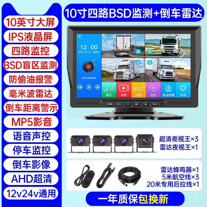 Truck dashboard equipped with visual reversing radar, four-channel monitoring, BSD blind spot warning and high-definition night vision system.