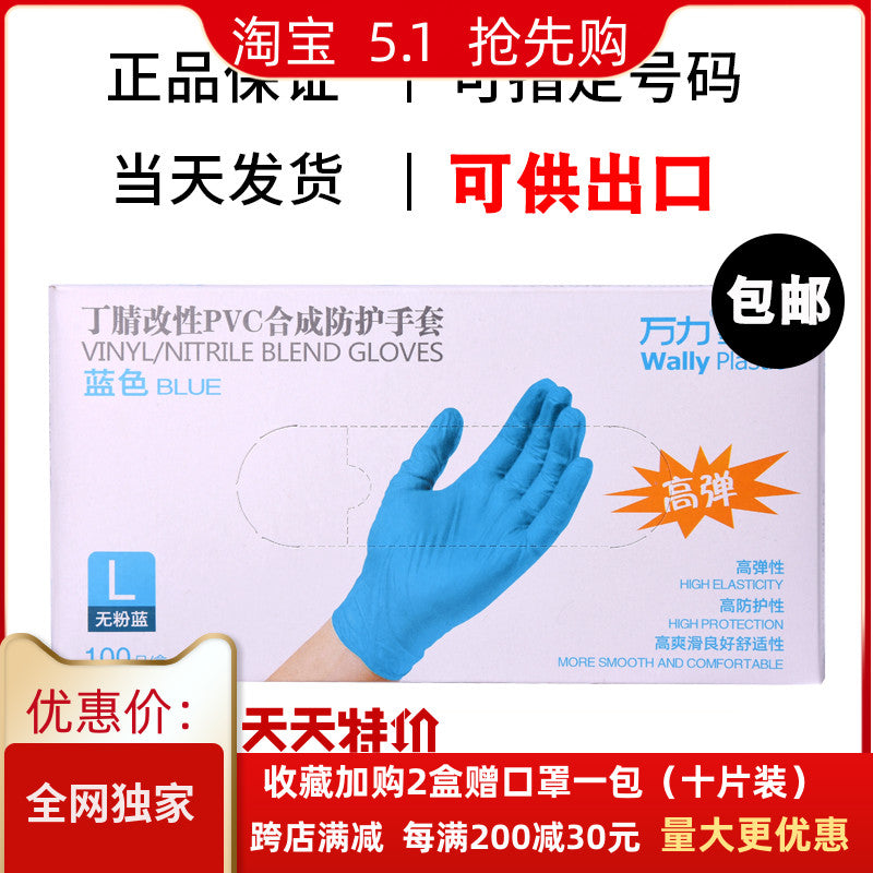 Wanli birdəfəlik istifadə edilə bilən nitril dəyişdirilmiş əlcəklər, sintetik yüksək elastik PVC qalınlaşdırılmış ləkələnmiş səth, gözəllik, iaşə və qida məhsulları üçün xüsusi