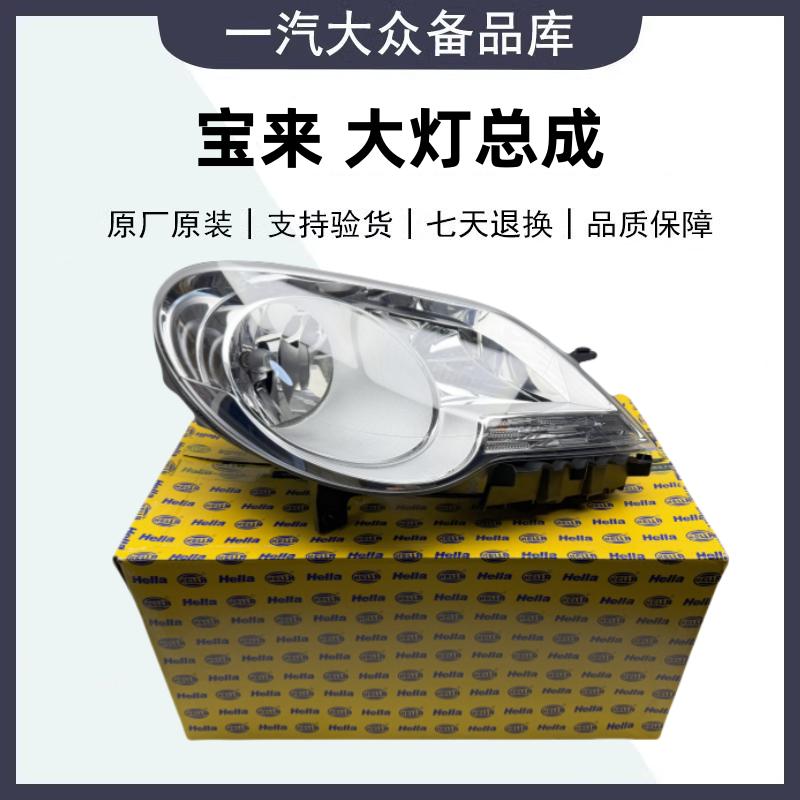 Compatible with the original headlight kit, lens and headlight cover for Volkswagen Bora 2008-2024 models.