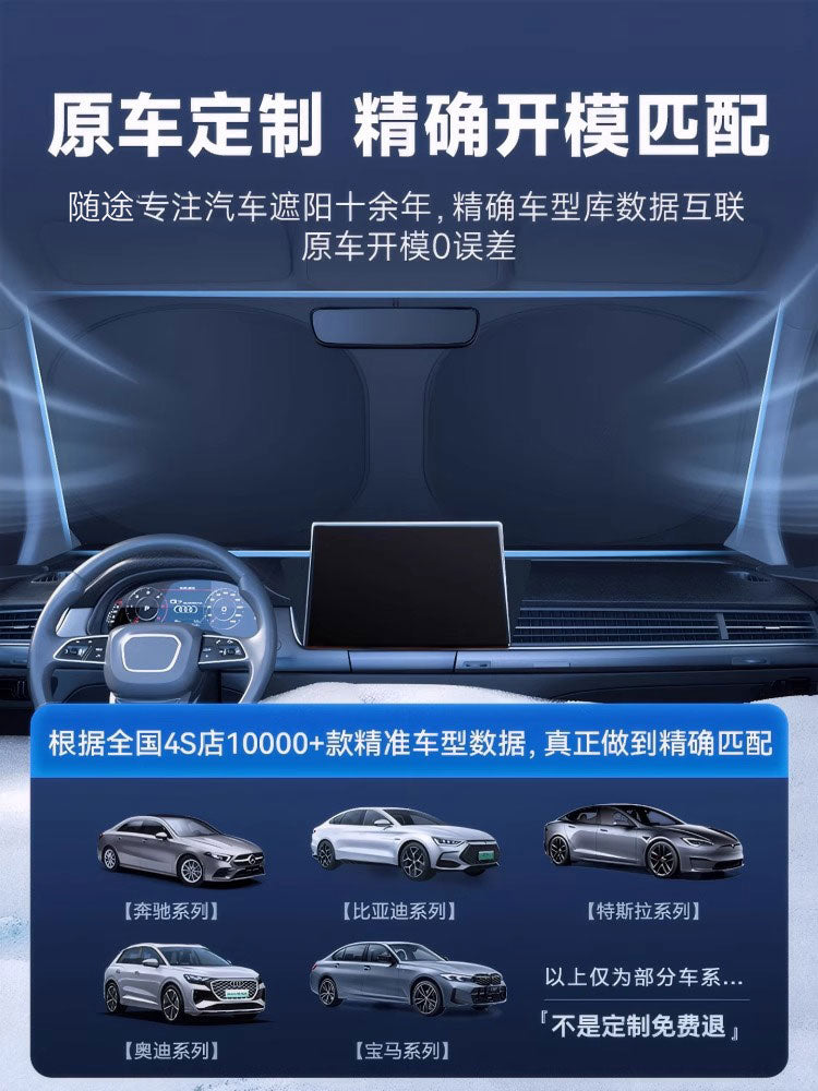 2026 New Model Car Glass Heat Insulation Sunshade, Car Interior Sunshade, Car Main Sunshade Cover