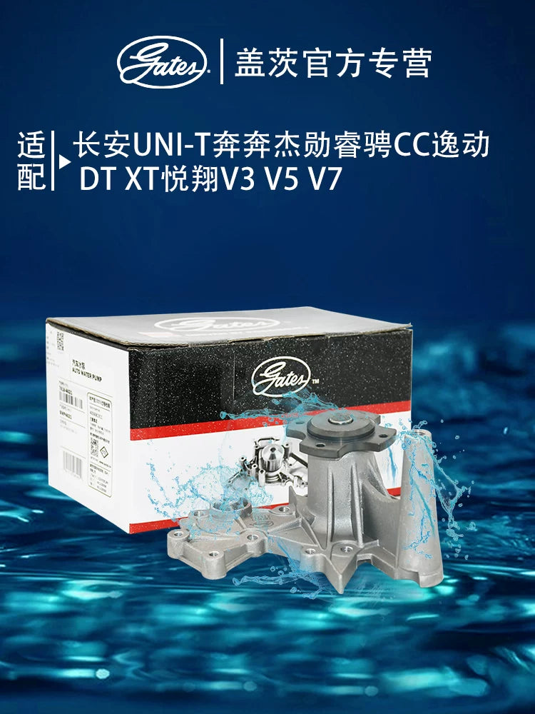 Compatible with Gates automotive water pumps for Changan UNI-T, Benben, Jiexun, Ruicheng, CC, Yidong, DT XT, Yuexiang, V3, V5, V7.