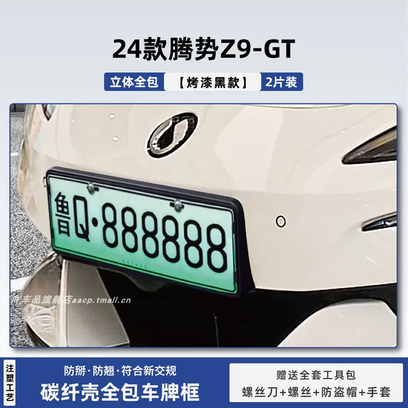 25 Model Denza N8L Special Z9g License Plate Frame Protective Frame D9 License Plate Frame Full Cover New Energy Vehicle License Plate Frame Modification Part