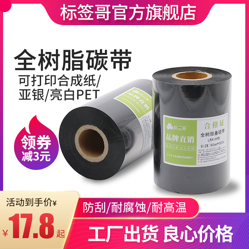 Tam qatran əsaslı lent 50 60 70 80 90 110 110mm*300m parlaq ağ PET tutqun gümüş etiket sintetik kağız PVC suya davamlı TSC Beiyang barkod printer lenti yüksək temperatura davamlı lent