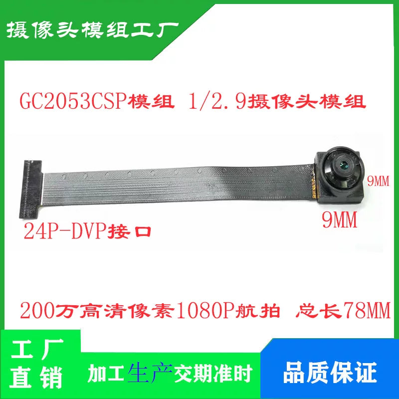 GC Micro GC2053 təhrifsiz kamera modulu, 2 milyon yüksək dəqiqlikli piksel, 1080P aerofotoqrafiya, DVP interfeysi