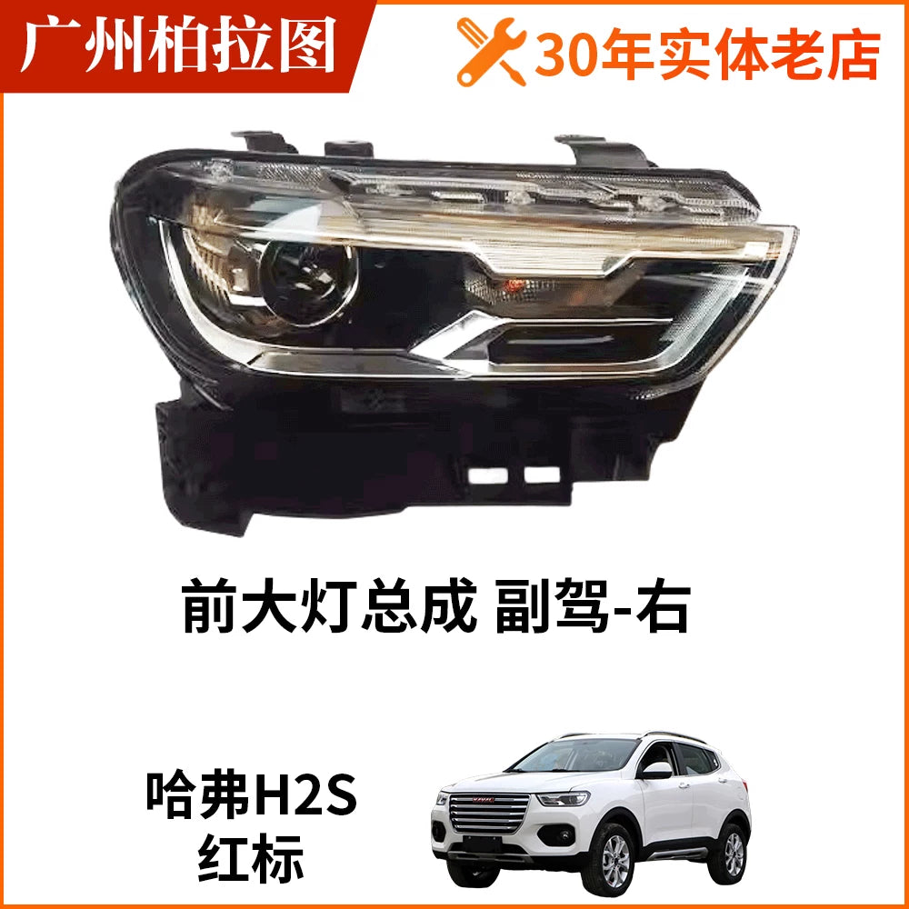 Haval H2S fara dəsti, Haval H2S qırmızı və mavi etiket dəsti, sol və sağ faralar və ön faralarla uyğundur.