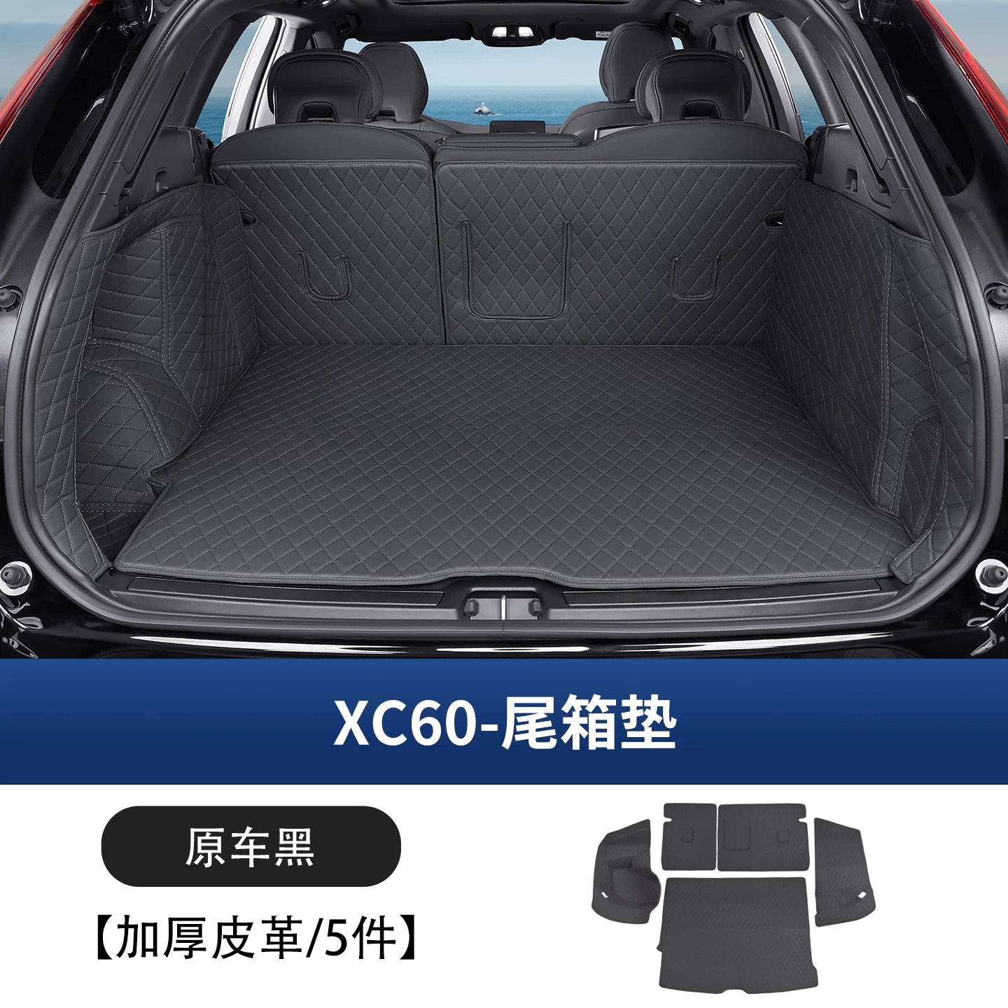 Suitable for 2018-2026 Volvo XC60 full cover trunk floor mat, original color, protective car accessory.