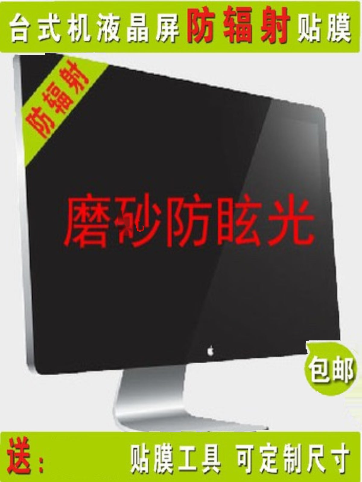 Masaüstü LCD monitor qoruyucu film 17, 19, 21.5, 23, 24, 27 düym HD/şaxtalı əks etdirici