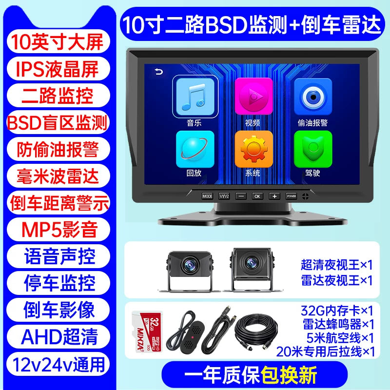 Truck dashboard equipped with visual reversing radar, four-channel monitoring, BSD blind spot warning and high-definition night vision system.