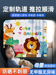 Car window sunshade, car curtain, rail-type car interior child privacy curtain, car baby and toddler sunshade