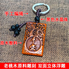 2025 Yeni Gələn Təmiz Şaftalı Taxta Avtomobil Açar zəncirləri Asma Kişilər və Qadınlar Sakitlik və Sülh Plitəsi Yüksək səviyyəli Hədiyyə Aksesuarları